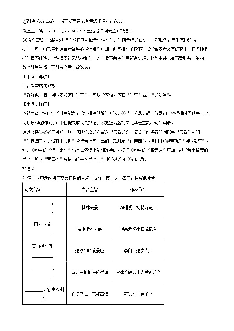 福建省南平市顺昌第一中学八年级下学期第二次月考语文试题（解析版）-A4第2页
