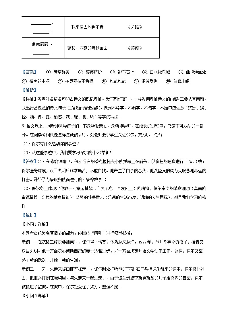 福建省南平市顺昌第一中学八年级下学期第二次月考语文试题（解析版）-A4第3页