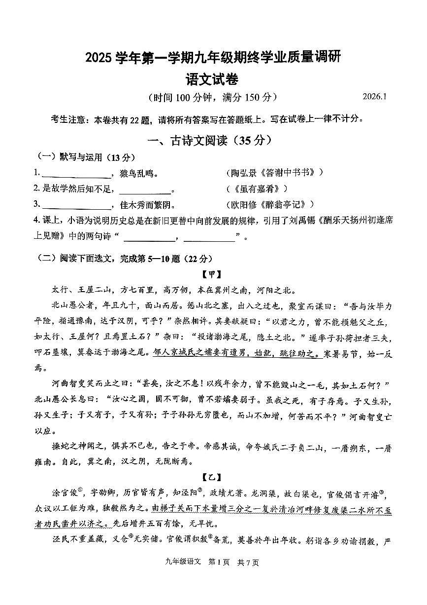 2026年上海市青浦区初三上学期语文一模试卷（无答案）第1页