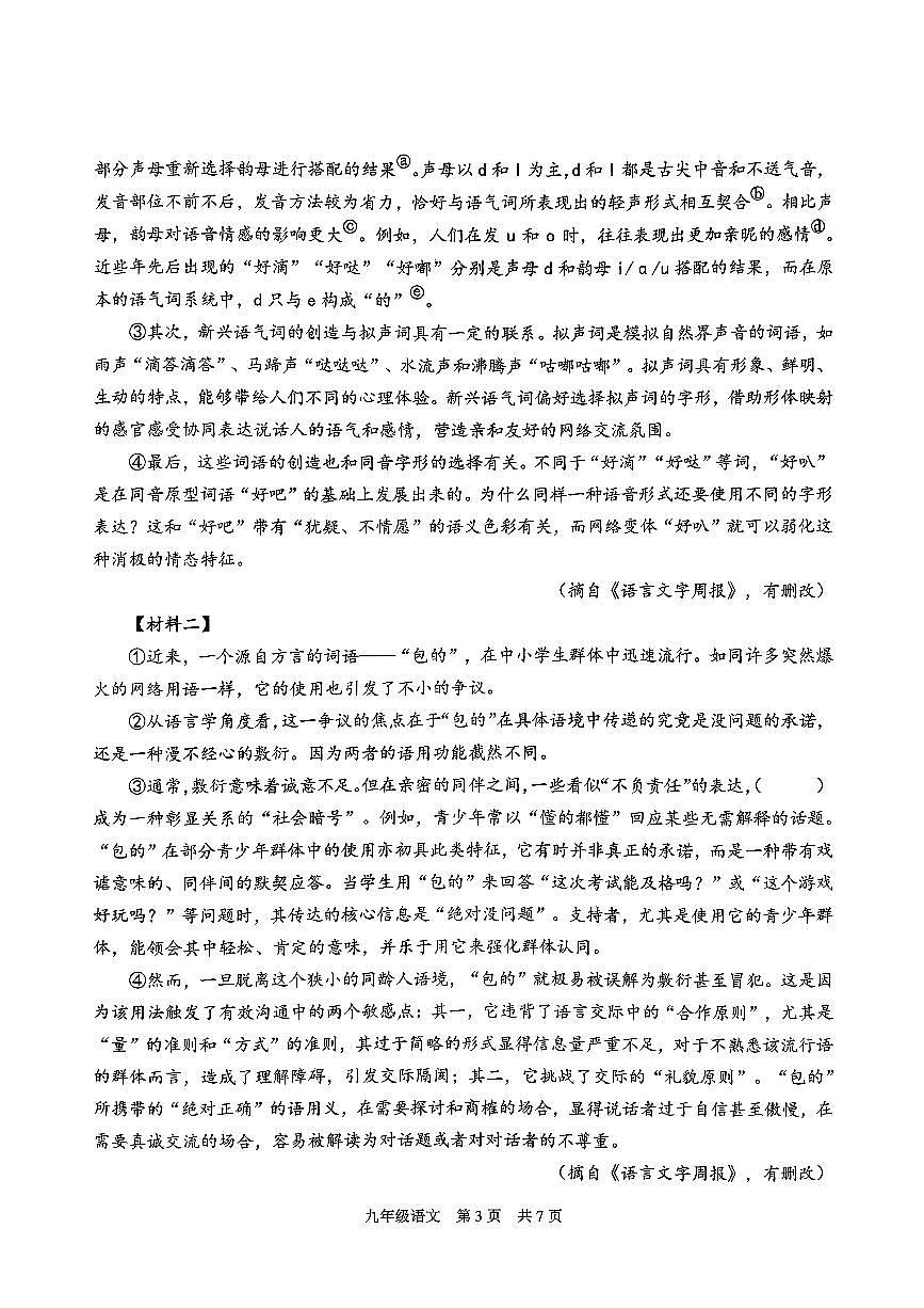 2026年上海市青浦区初三上学期语文一模试卷（无答案）第3页