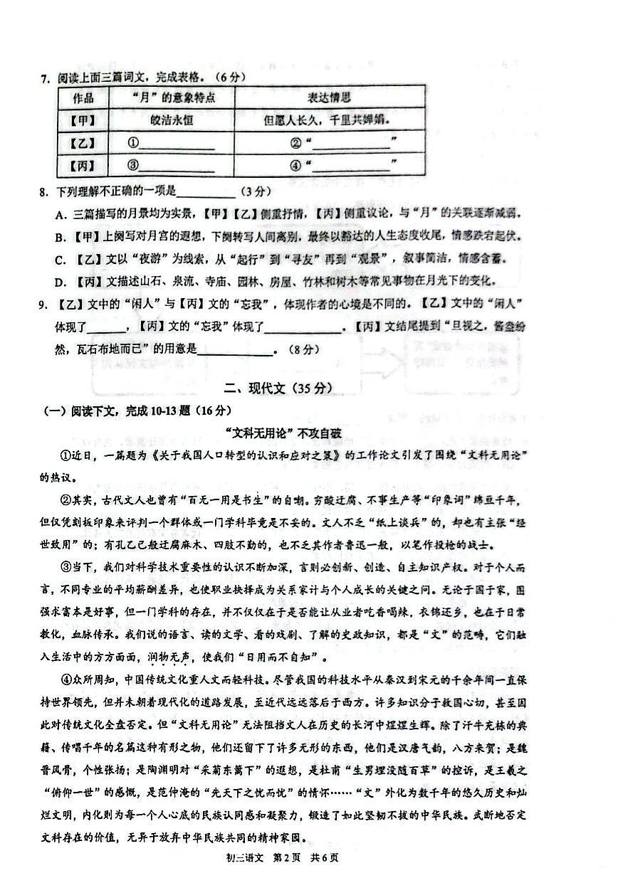 2026年上海市浦东新区初三上学期语文一模试卷（无答案）第2页