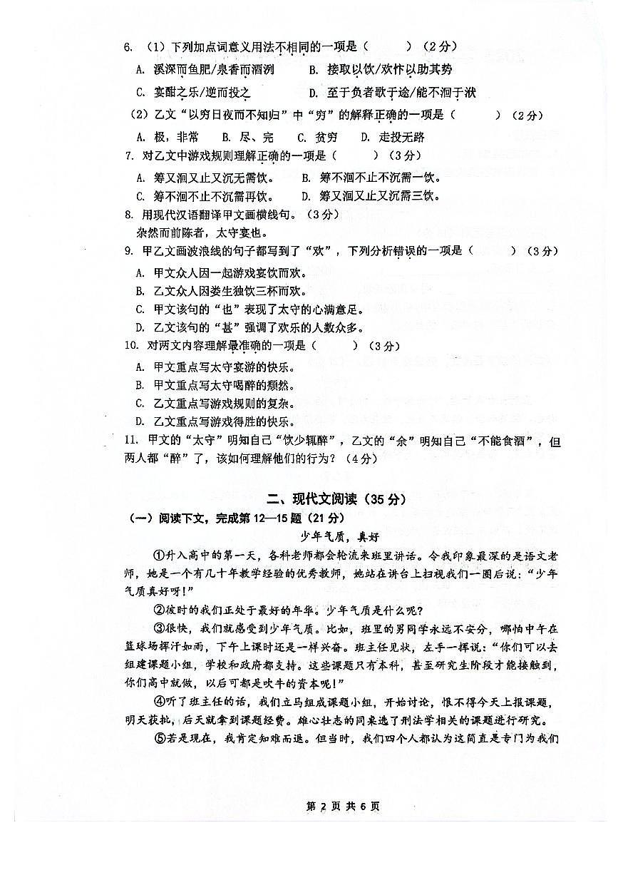 2026年上海市闵行区初三上学期语文一模试卷（无答案）第2页