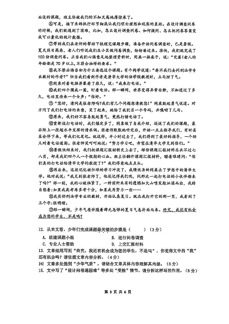 2026年上海市闵行区初三上学期语文一模试卷（无答案）第3页