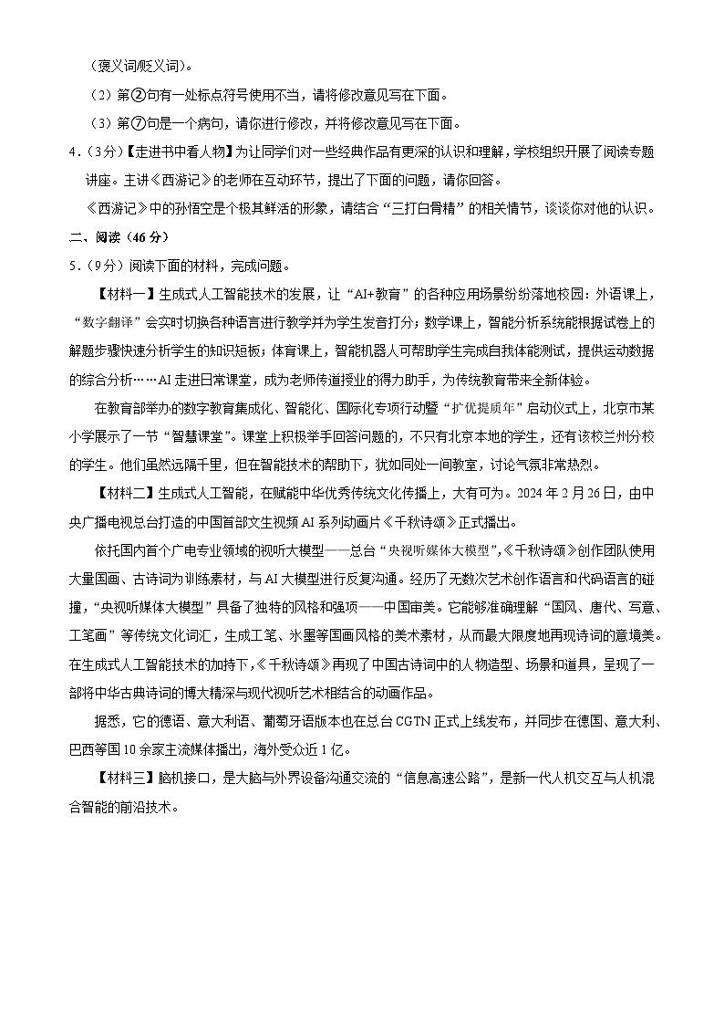 2024-2025学年甘肃省张掖市肃南县马蹄学校七年级（上）期末语文试卷-A4第2页