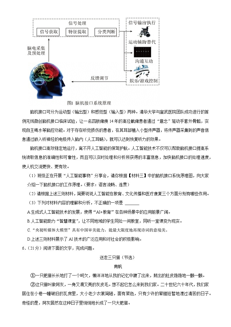 2024-2025学年甘肃省张掖市肃南县马蹄学校七年级（上）期末语文试卷-A4第3页