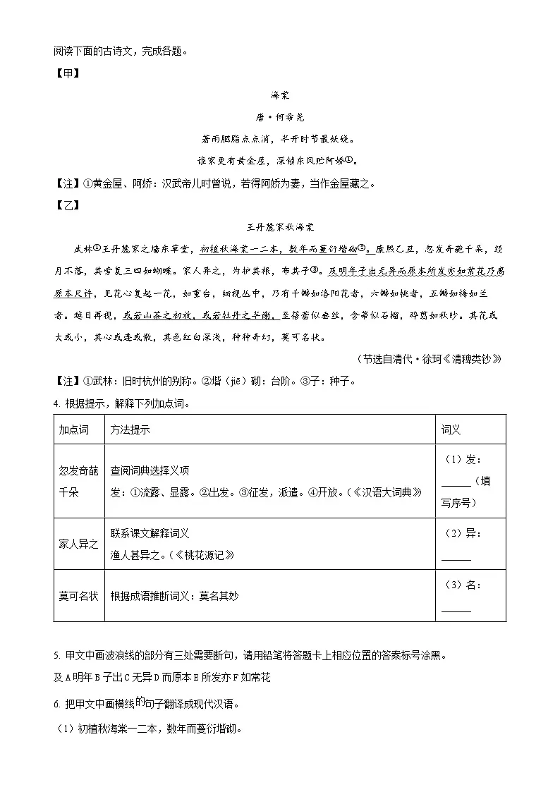 2025年福建省龙岩市上杭县中考二模语文试题（原卷版）-A4第2页