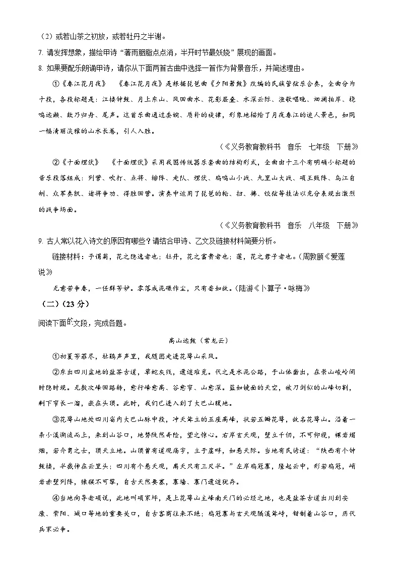 2025年福建省龙岩市上杭县中考二模语文试题（原卷版）-A4第3页