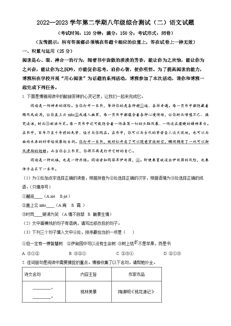 福建省南平市顺昌第一中学八年级下学期第二次月考语文试题（原卷版）-A4第1页