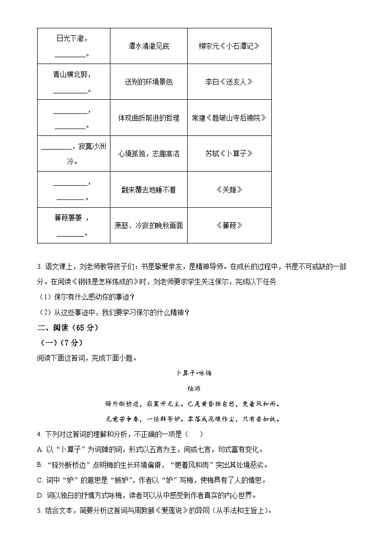 福建省南平市顺昌第一中学八年级下学期第二次月考语文试题（原卷版）-A4第2页