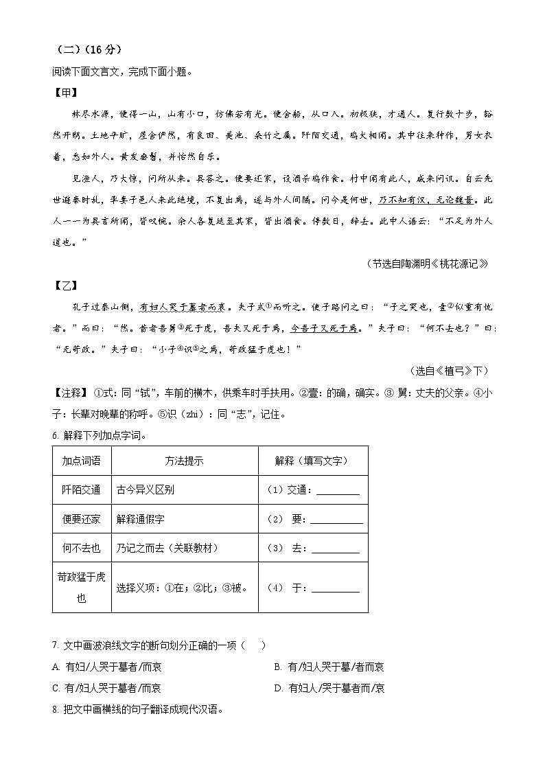 福建省南平市顺昌第一中学八年级下学期第二次月考语文试题（原卷版）-A4第3页