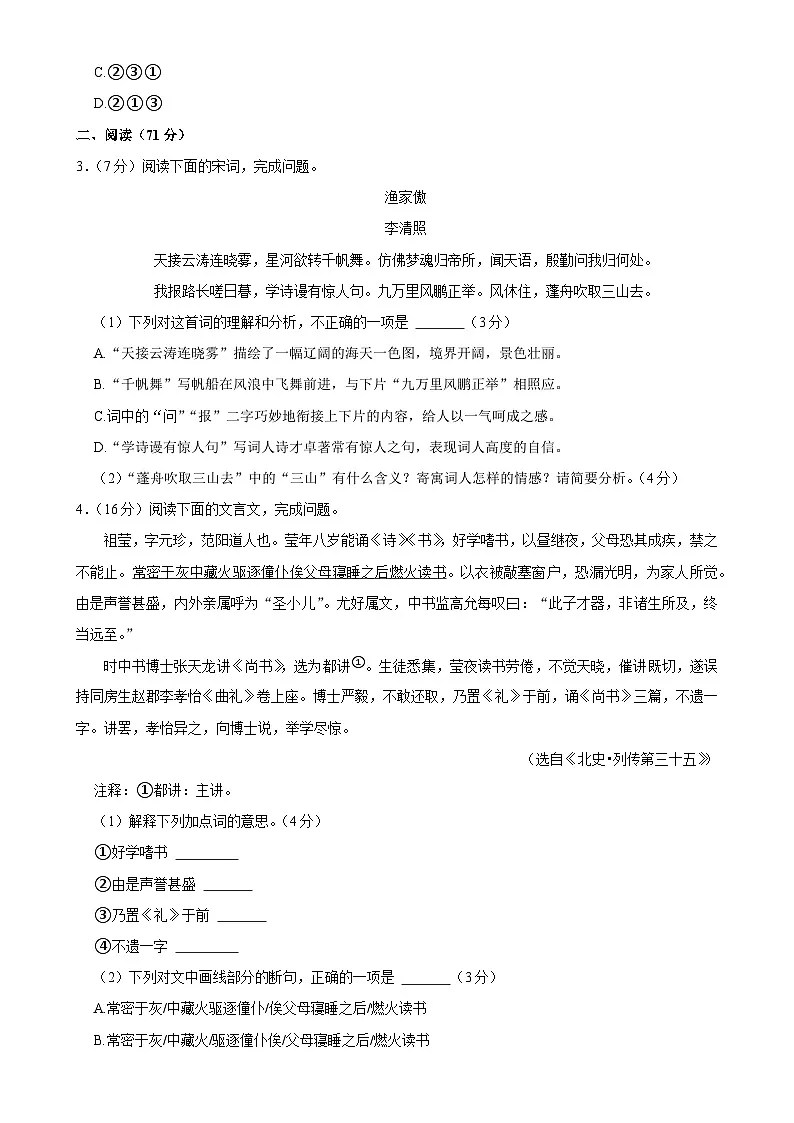 福建省泉州市八年级上学期期末考语文试卷-A4第2页