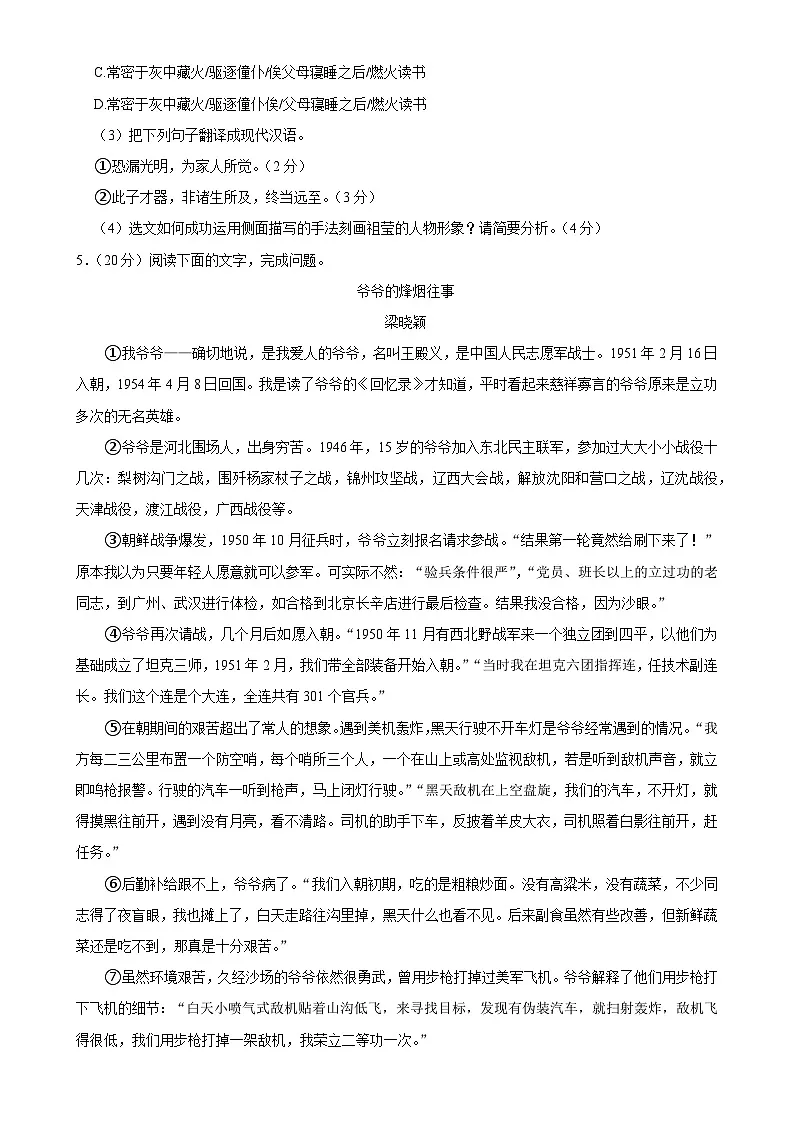 福建省泉州市八年级上学期期末考语文试卷-A4第3页