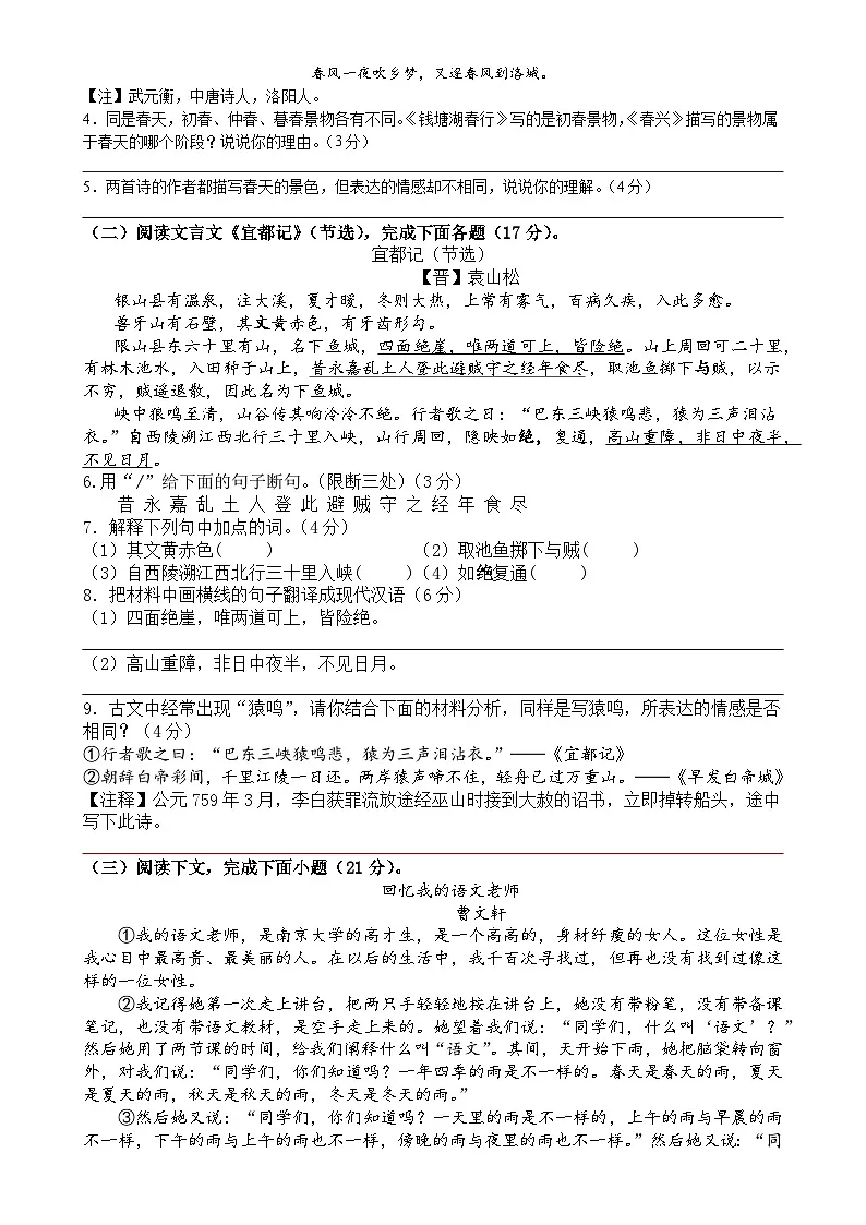 福建省泉州市泉州科技中学八年级上学期期中考试语文试题-A4第2页