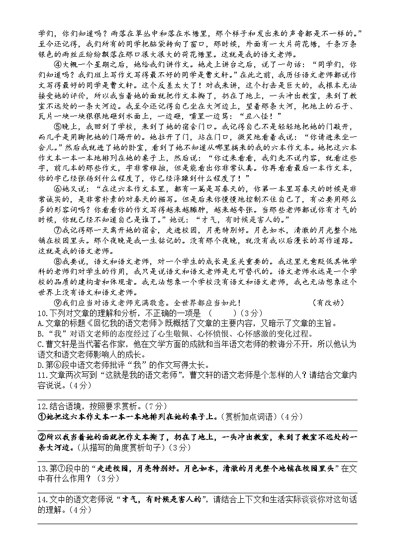 福建省泉州市泉州科技中学八年级上学期期中考试语文试题-A4第3页
