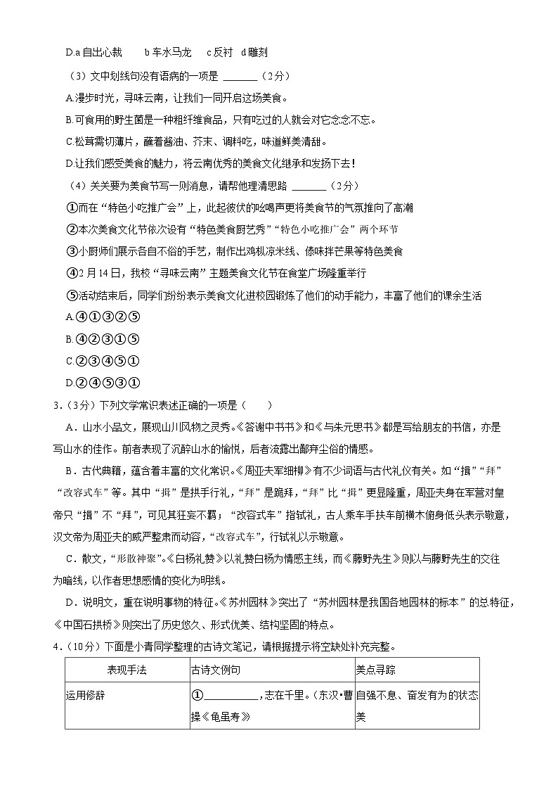 甘肃省平凉市庄浪县十九所乡村学校2024-2025学年八年级上学期1月期末语文试题-A4第2页