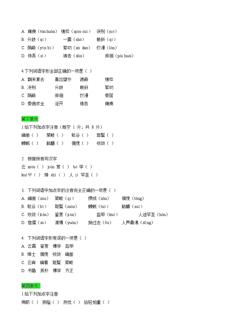 寒假作业01 字词专题训练（原卷版）第2页