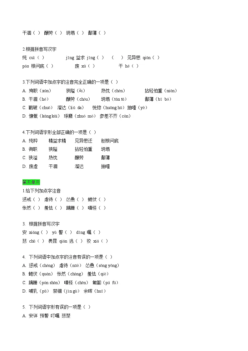 寒假作业01 字词专题训练（原卷版）第3页