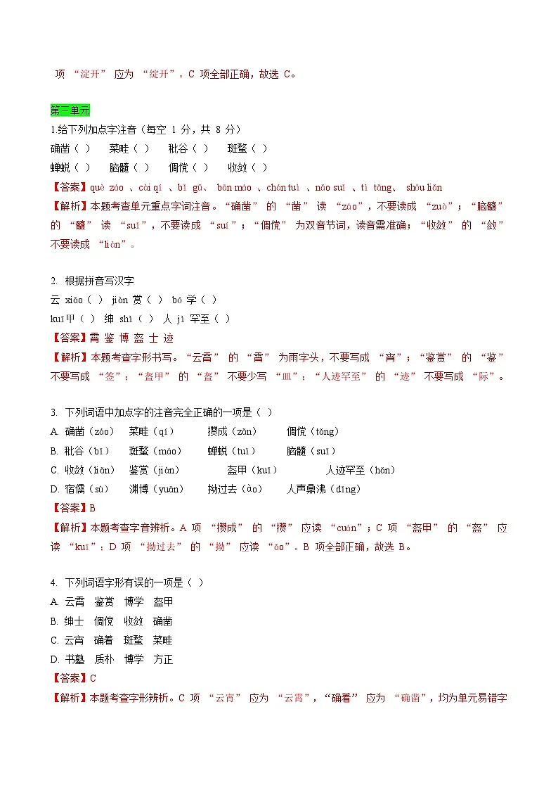 寒假作业01 字词专题训练（解析版）第3页