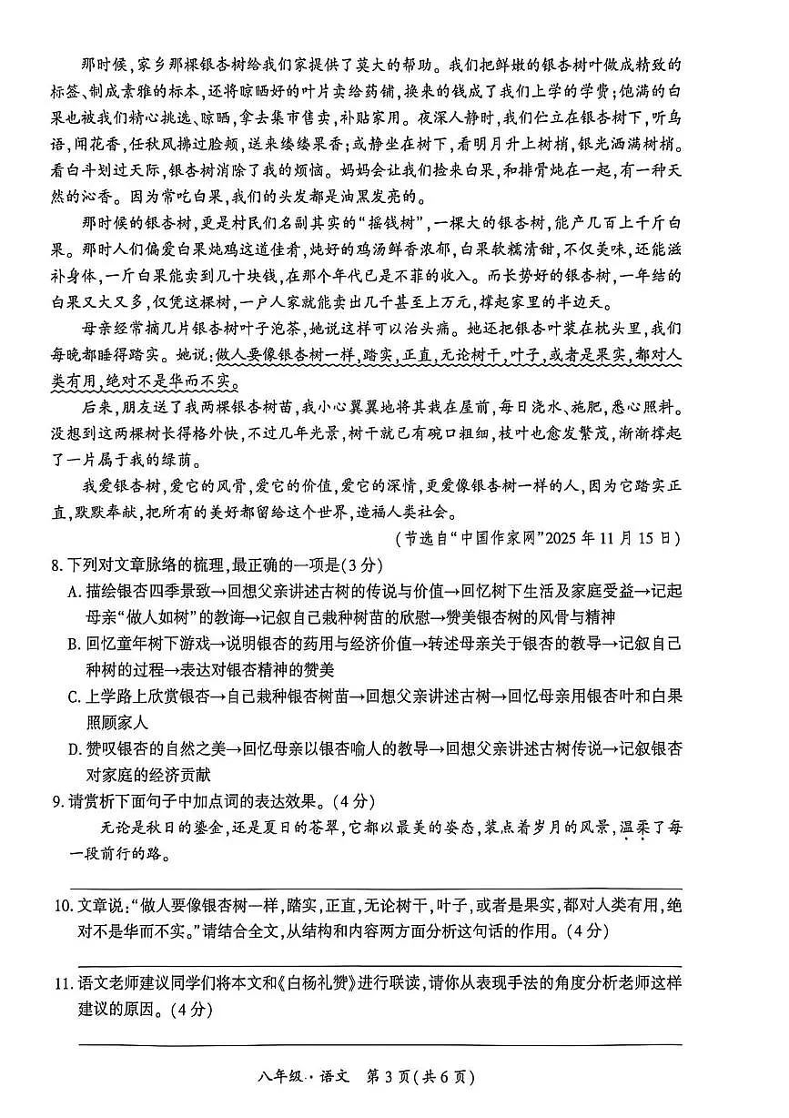 贵州省安顺市关岭布依族苗族自治县2025-2026学年八年级上学期1月期末考试语文试题第3页