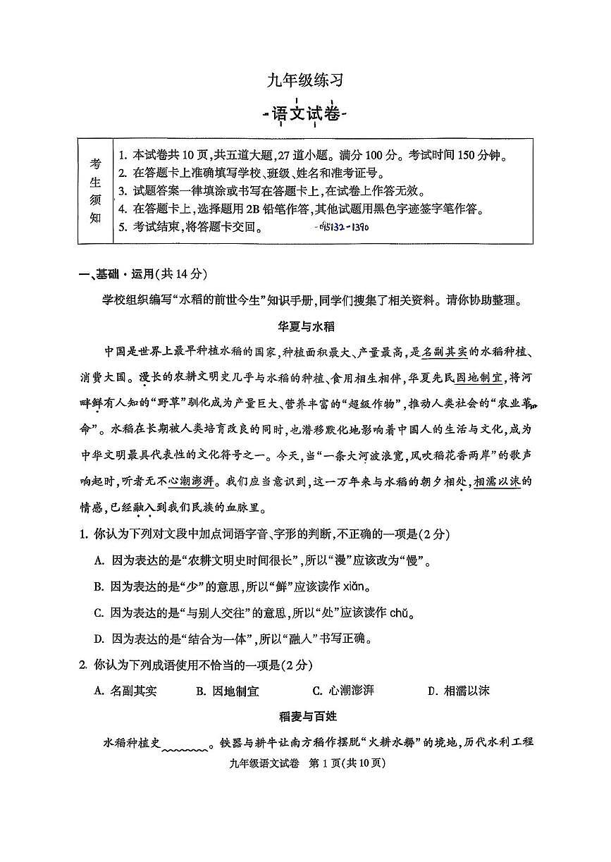 北京市顺义区2025-2026学年九年级上学期期末语文试卷第1页