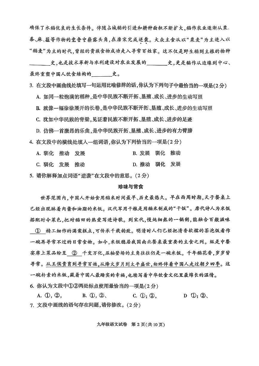 北京市顺义区2025-2026学年九年级上学期期末语文试卷第2页