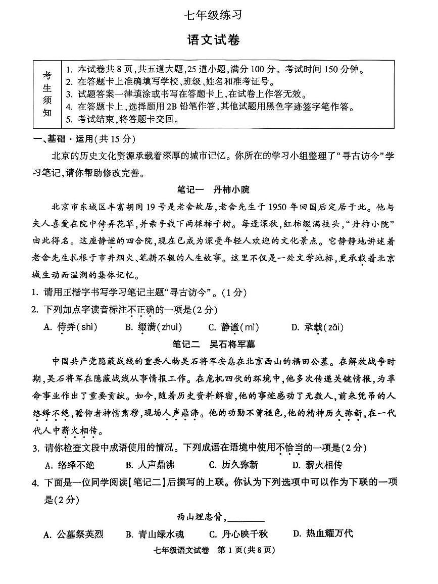 北京市顺义区2025—2026学年七年级上学期期末考试语文试题第1页