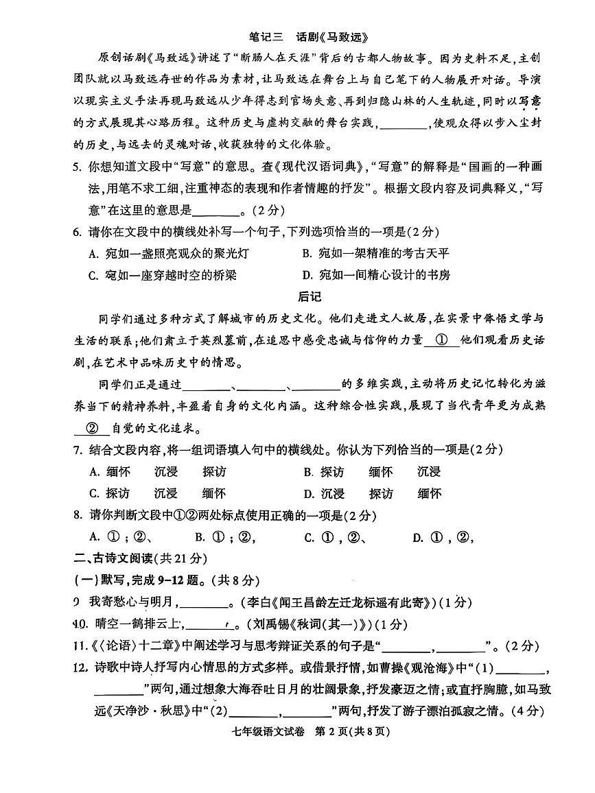 北京市顺义区2025—2026学年七年级上学期期末考试语文试题第2页
