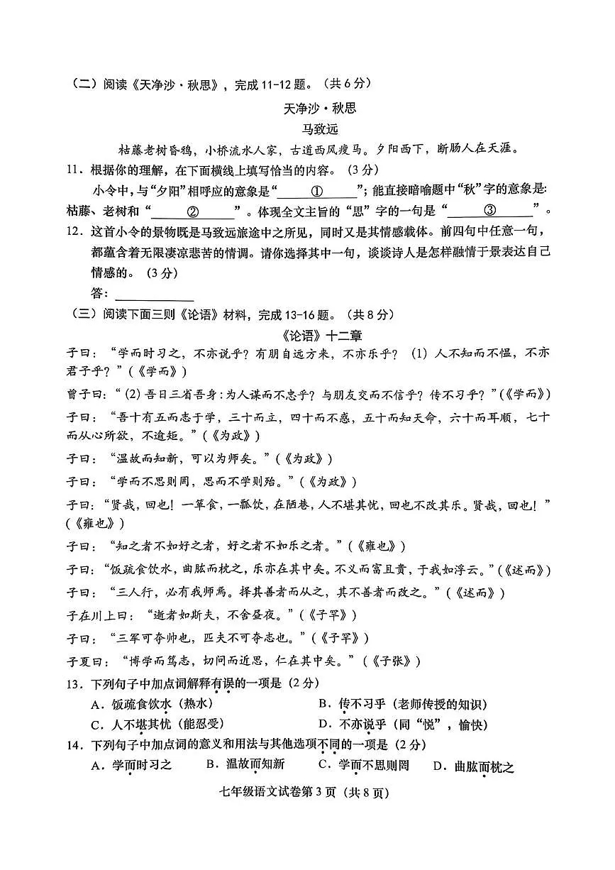 北京市燕山教育集团2025-2026学年七年级上学期期末考试语文试卷第3页