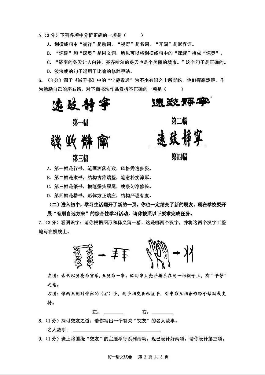 黑龙江省齐齐哈尔市龙沙区2025-2026学年七年级上学期1月期末考试语文试题第2页