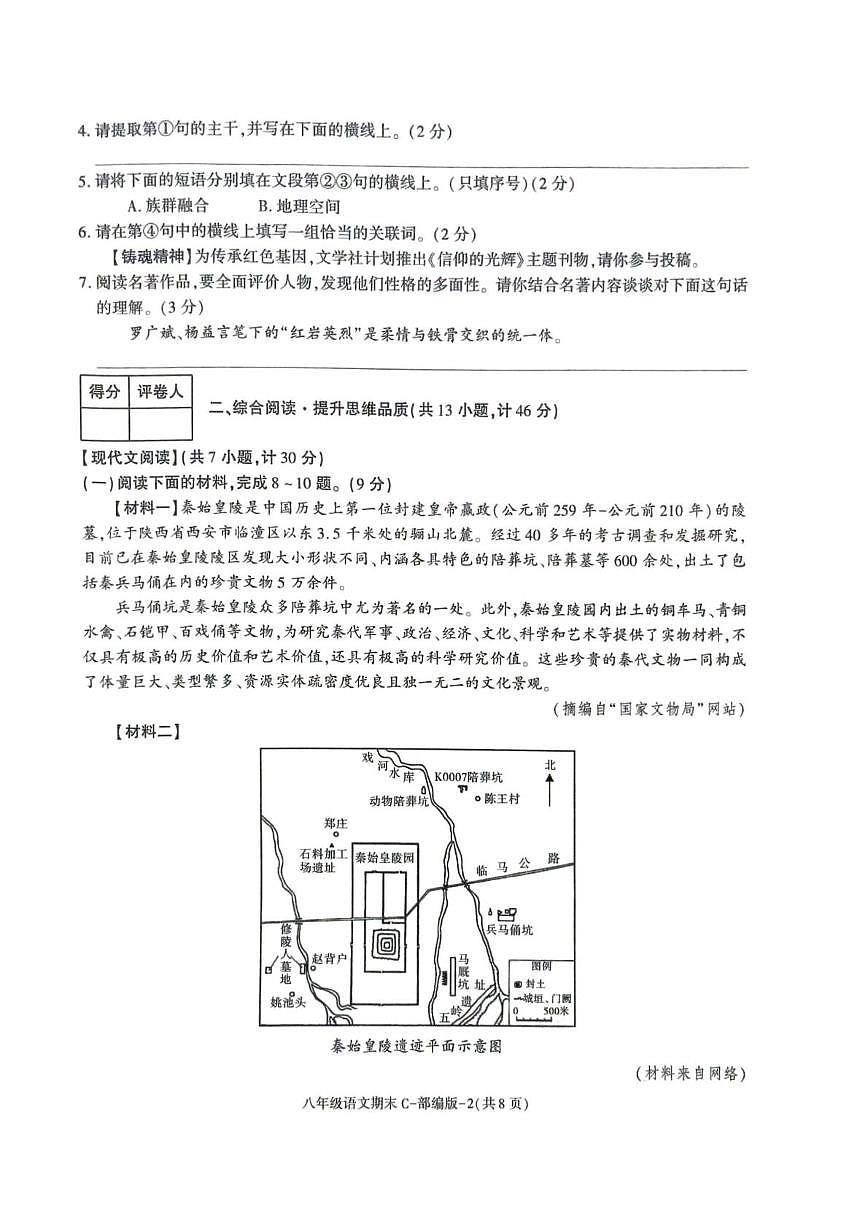 陕西省榆林市城区2025-2026学年八年级上学期期末联考语文试卷第2页