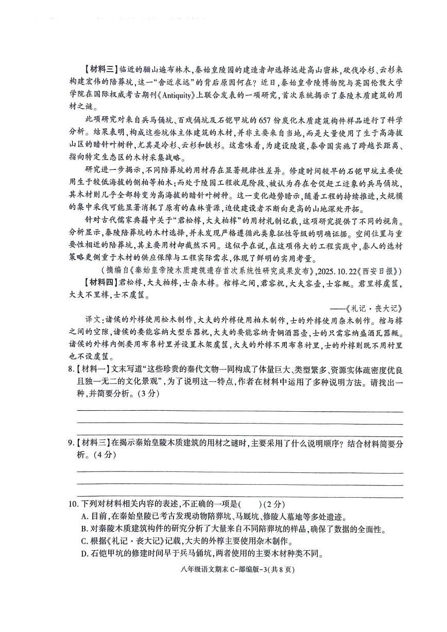 陕西省榆林市城区2025-2026学年八年级上学期期末联考语文试卷第3页