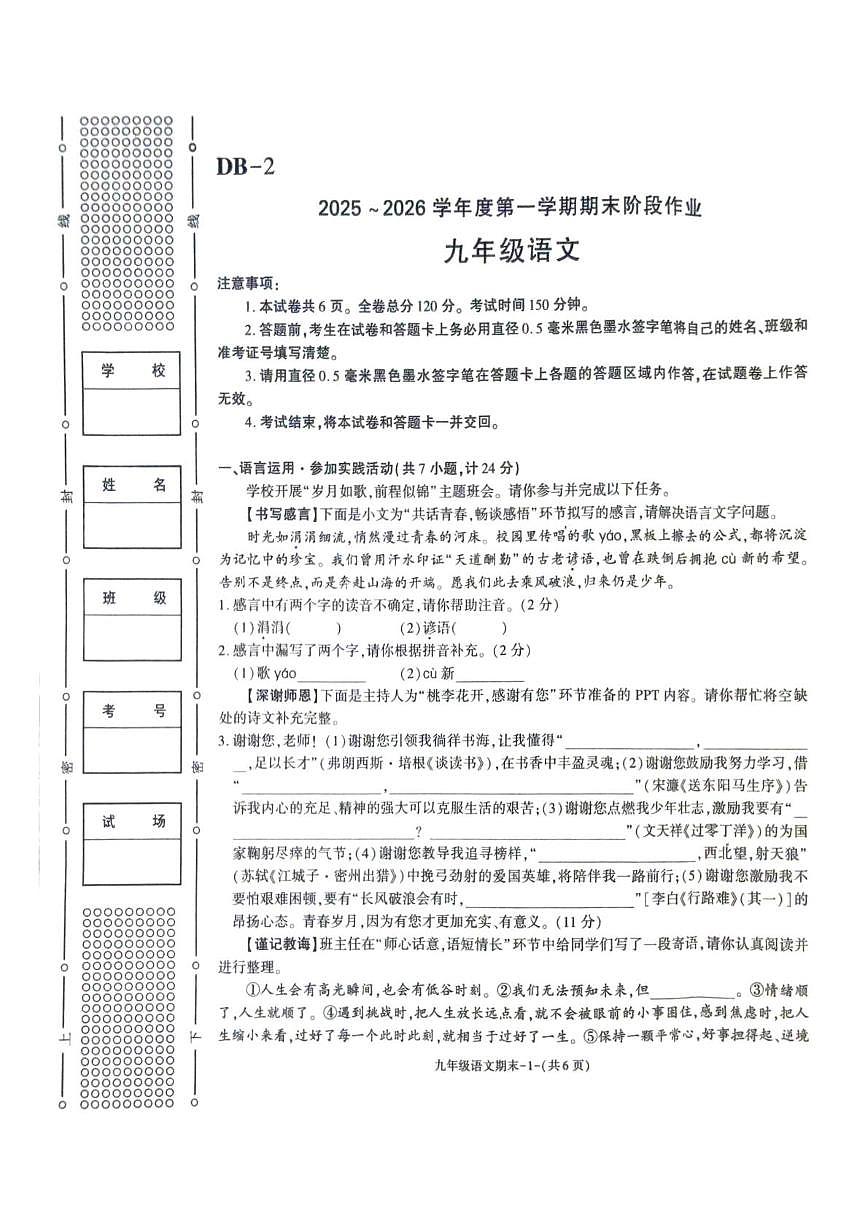 陕西省榆林市城区2025-2026学年九年级上学期期末联考语文试卷第1页