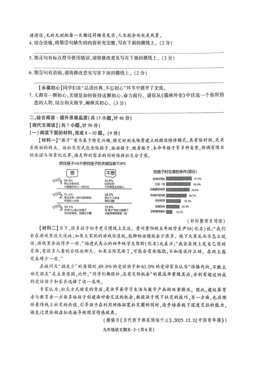 陕西省榆林市城区2025-2026学年九年级上学期期末联考语文试卷第2页