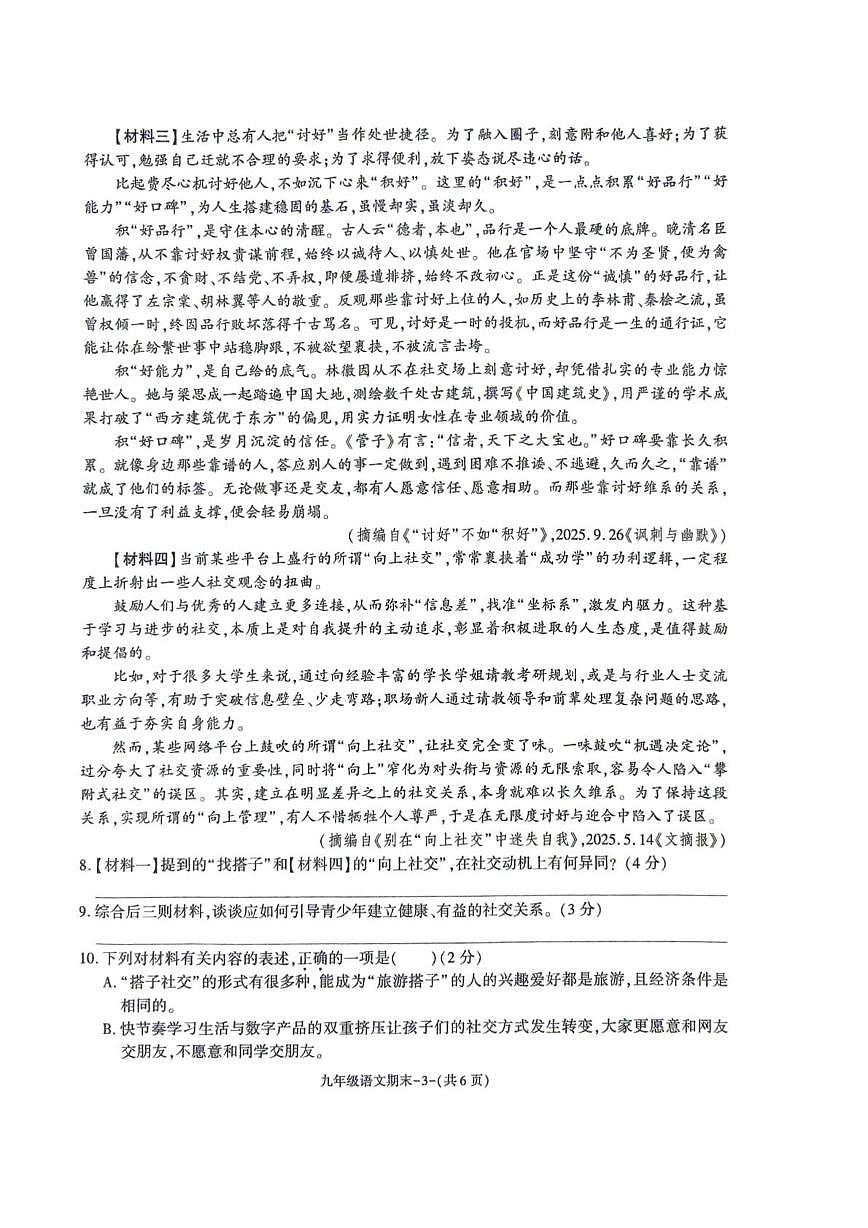 陕西省榆林市城区2025-2026学年九年级上学期期末联考语文试卷第3页