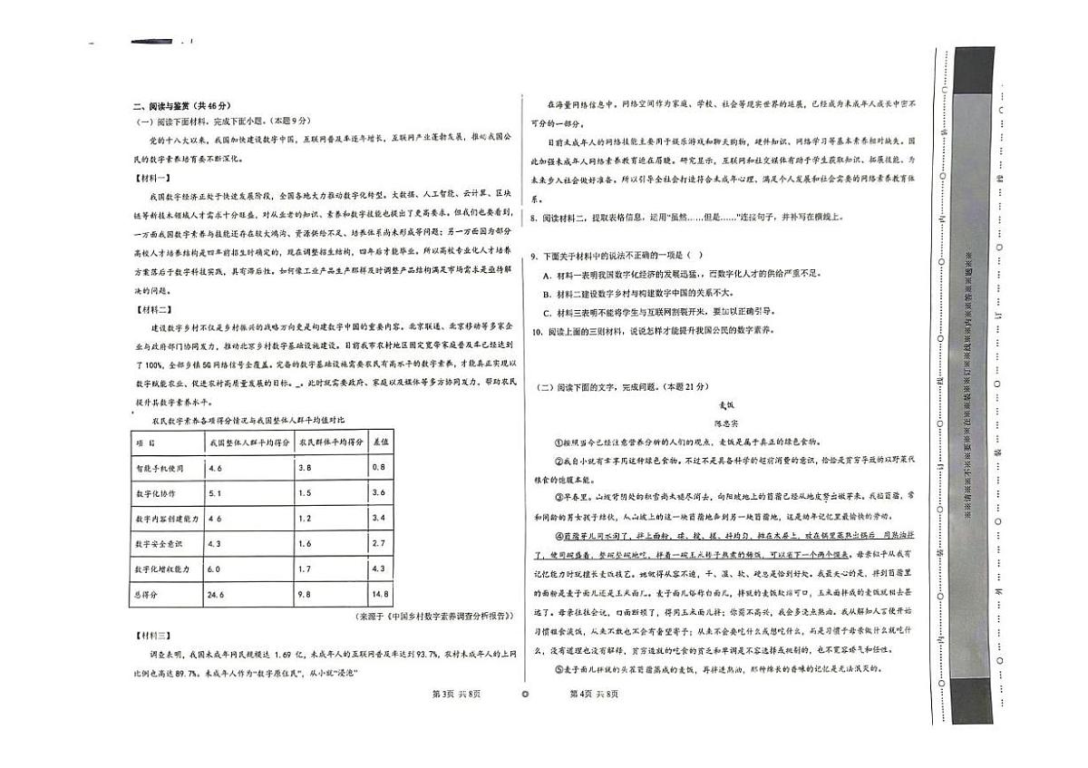 陕西省榆林市神木市第五中学2025-2026学年八年级上学期期末考试语文试卷第2页