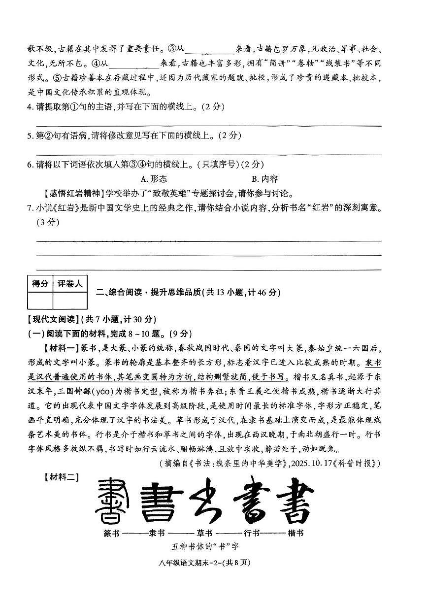 陕西省榆林市子洲县2025-2026学年八年级上学期期末素质教育调研测评语文试题第2页