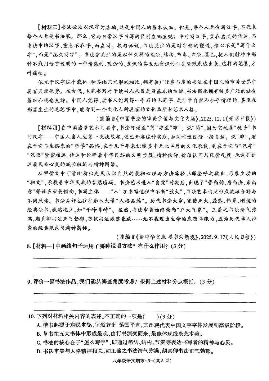 陕西省榆林市子洲县2025-2026学年八年级上学期期末素质教育调研测评语文试题第3页