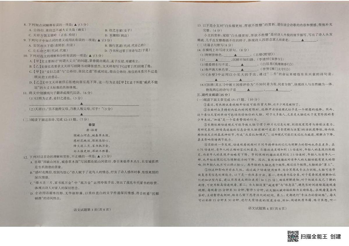 四川省凉山彝族自治州2025-2026学年八年级上学期期末考试语文试题第2页