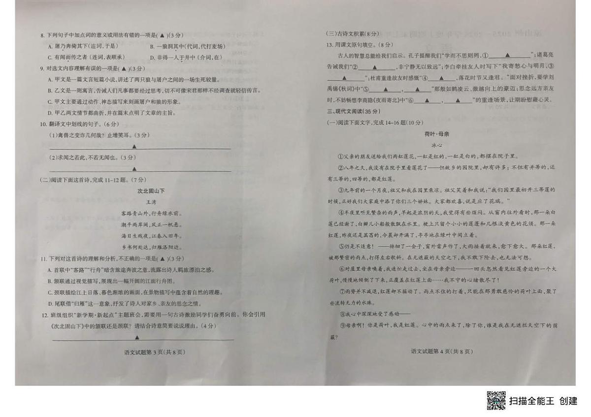 四川省凉山彝族自治州2025-2026学年七年级上学期期末考试语文试卷第2页
