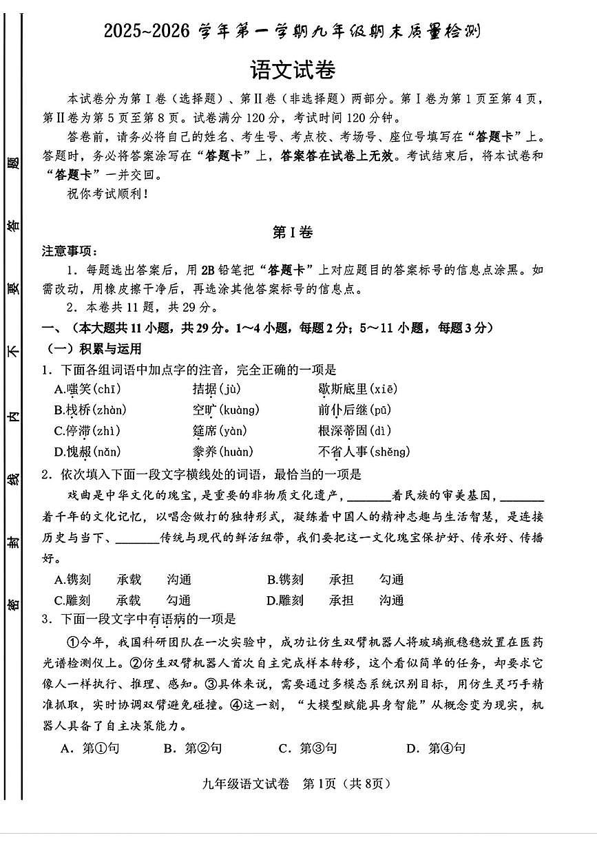 天津市河东区2025-2026学年九年级上学期期末考试语文试卷第1页