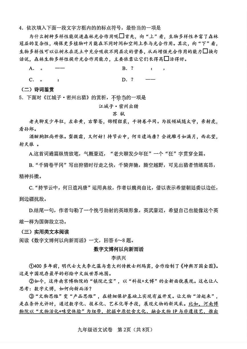 天津市河东区2025-2026学年九年级上学期期末考试语文试卷第2页