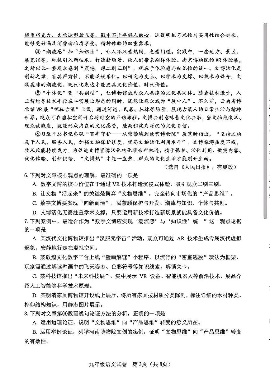 天津市河东区2025-2026学年九年级上学期期末考试语文试卷第3页