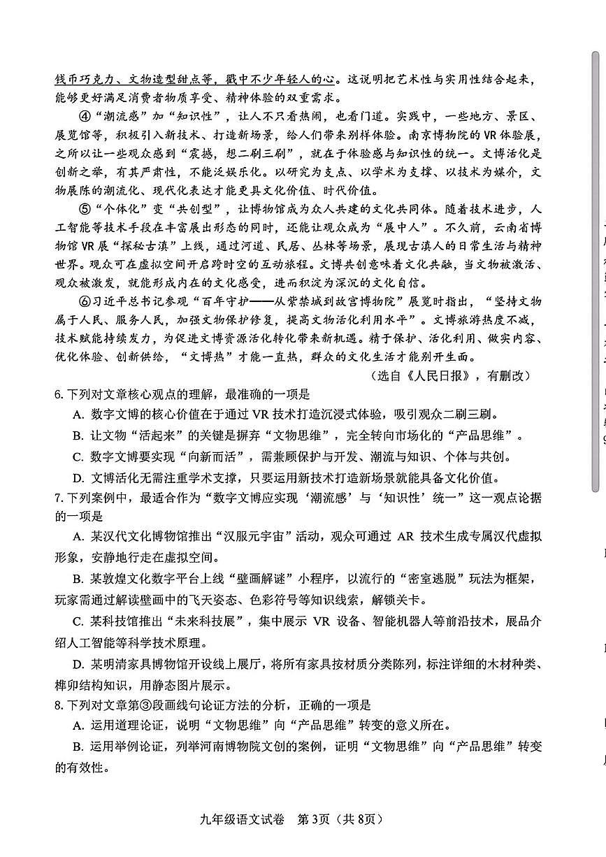 天津市河东区2025-2026学年九年级上学期期末考试语文试卷第3页
