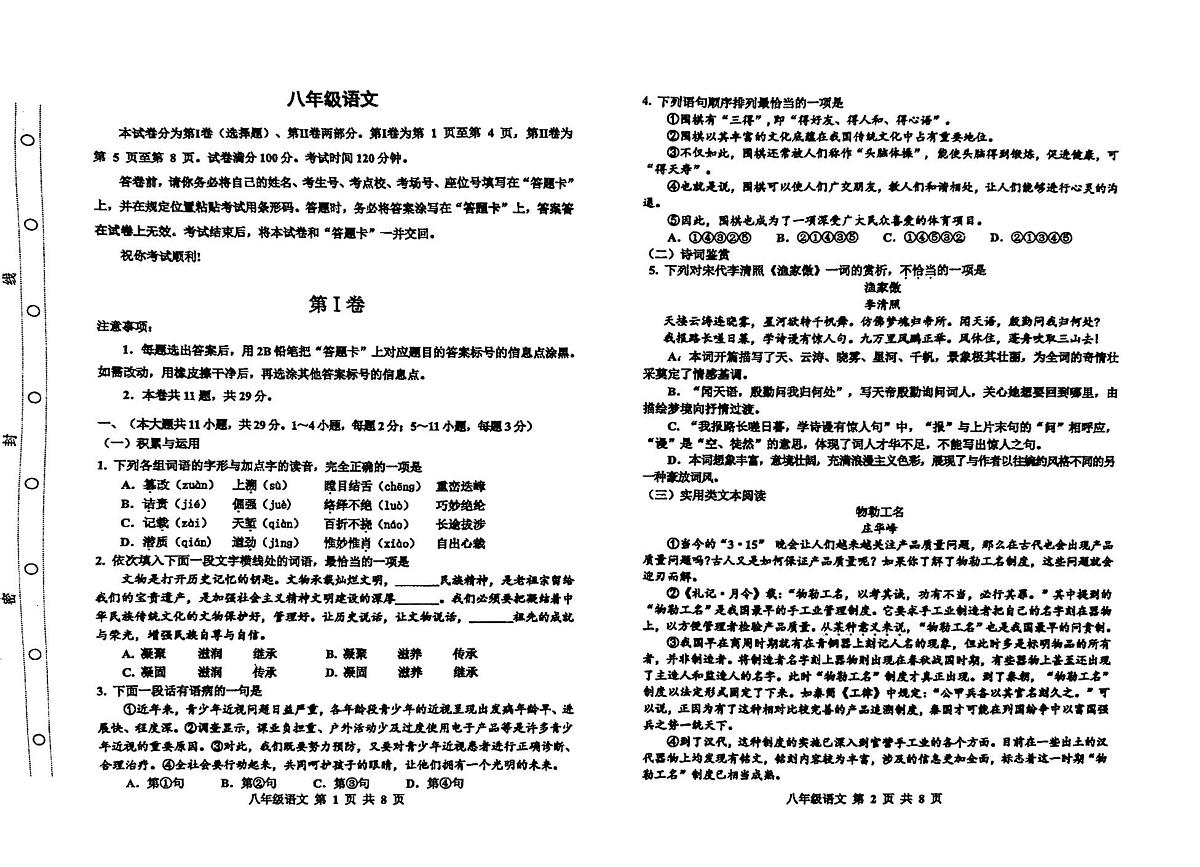 天津市红桥区2025-2026学年八年级上学期期末考试语文试题第1页