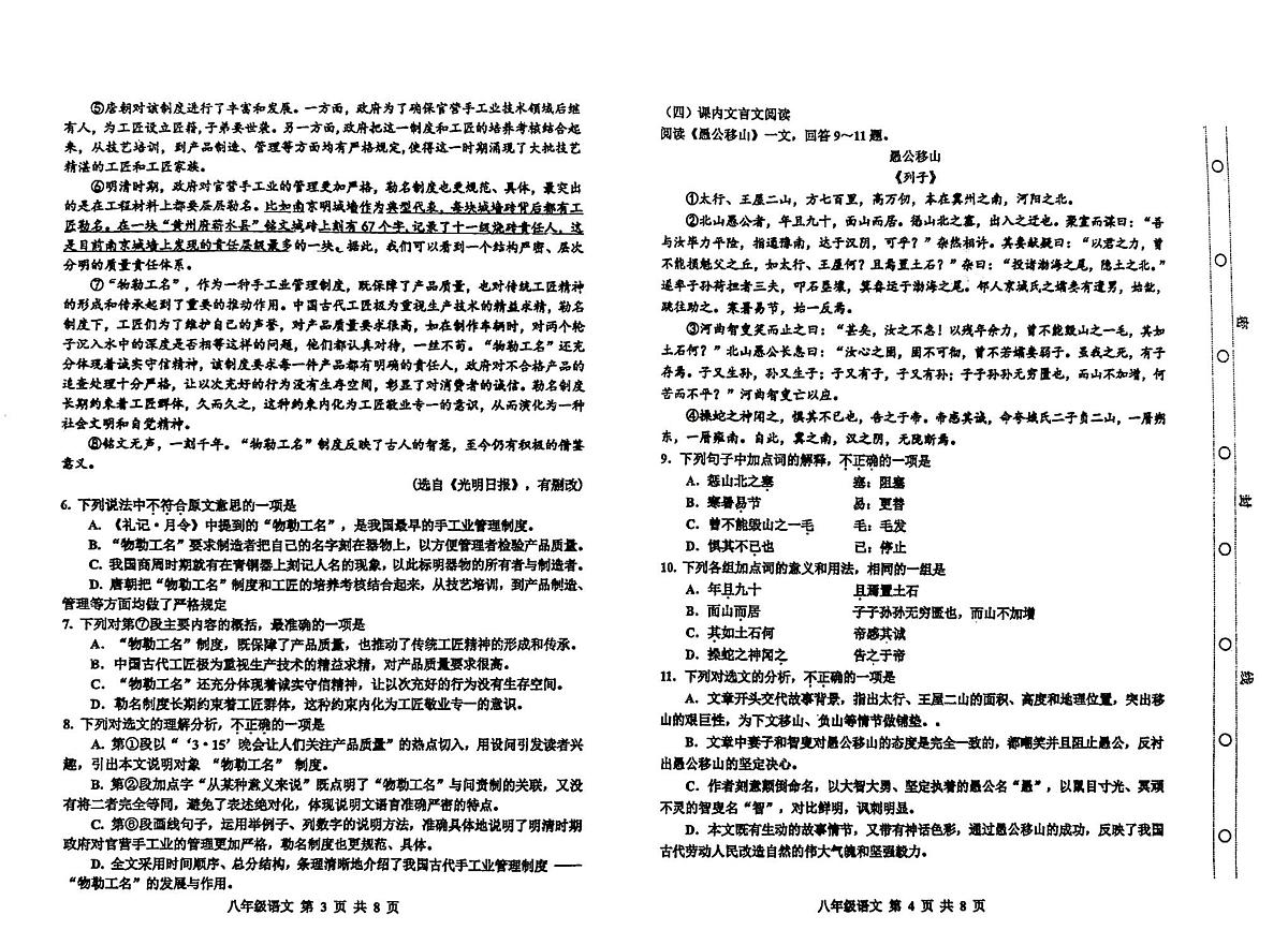 天津市红桥区2025-2026学年八年级上学期期末考试语文试题第2页