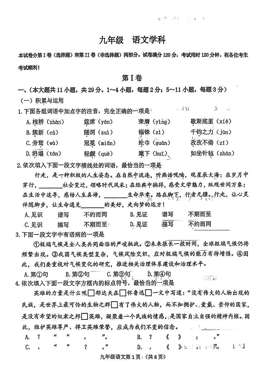 天津市南开区2025-2026学年九年级上学期期末考试语文试题第1页