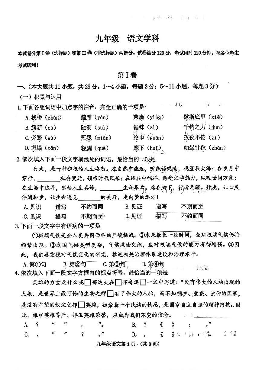 天津市南开区2025-2026学年九年级上学期期末考试语文试题第1页