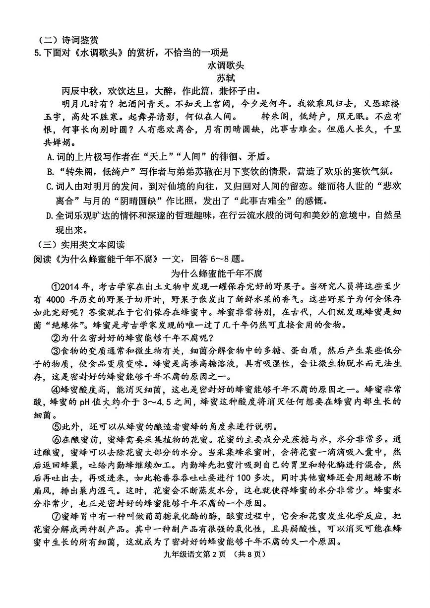 天津市南开区2025-2026学年九年级上学期期末考试语文试题第2页