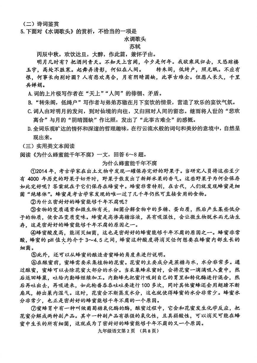 天津市南开区2025-2026学年九年级上学期期末考试语文试题第2页