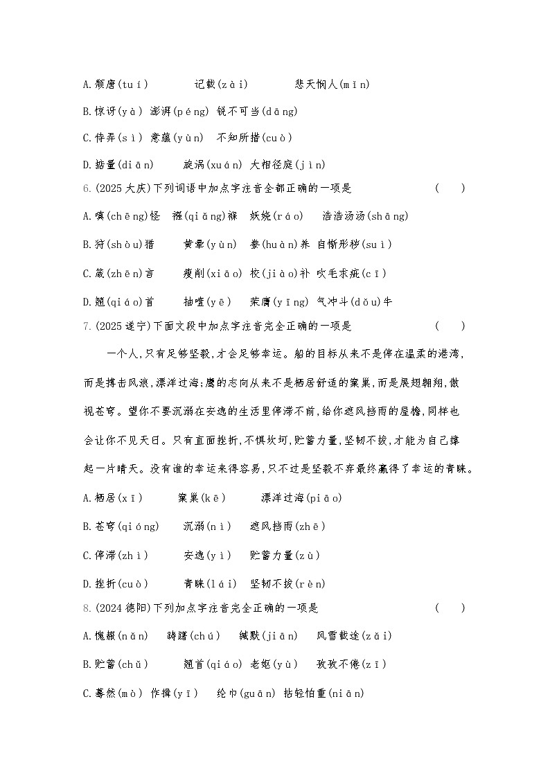 2026年中考语文真题分类练习：1字音与字形第2页